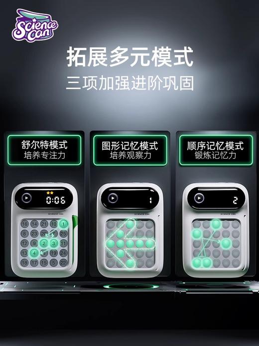 科学罐头舒尔特方格专注力注意力训练机器电子版6岁5以上益智玩具 商品图3