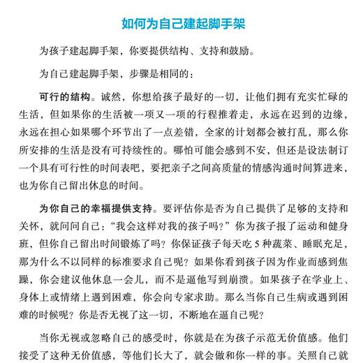 《爱的脚手架：培养情绪健康、勇敢独立的孩子》 商品图9