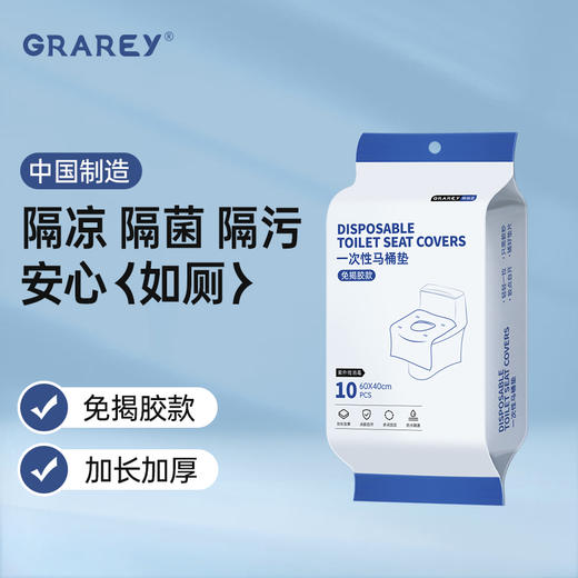 Grarey 格瑞亚 全覆盖马桶垫 酒店旅行专用垫 加长加厚款 10片/包 商品图0