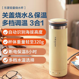 东菱（Donlim） 电热水杯 便携烧水壶 家用旅行保温杯高原适用烧水杯DL-4153 【晨曦黄】升级版丨芯片识别海拔