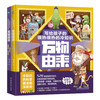 万物由来:写给孩子的很热很热的冷知识（全2册） 商品缩略图0