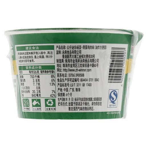 公仔 滑蛋鸡肉味迷你碗仔面 36g/杯 商品图2