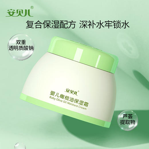 安贝儿婴儿橄榄油保湿霜50g 商品图2