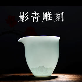 二十四器 影青瓷雕刻公道杯景德镇陶瓷公杯大分茶器茶海功夫茶具