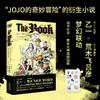 The book 乙一×荒木飞吕彦梦幻联动，《JOJO的奇妙冒险》官方衍生小说，随书附赠荒木大神原创插图贴纸。发生在杜王町的高能复仇故事。 商品缩略图0