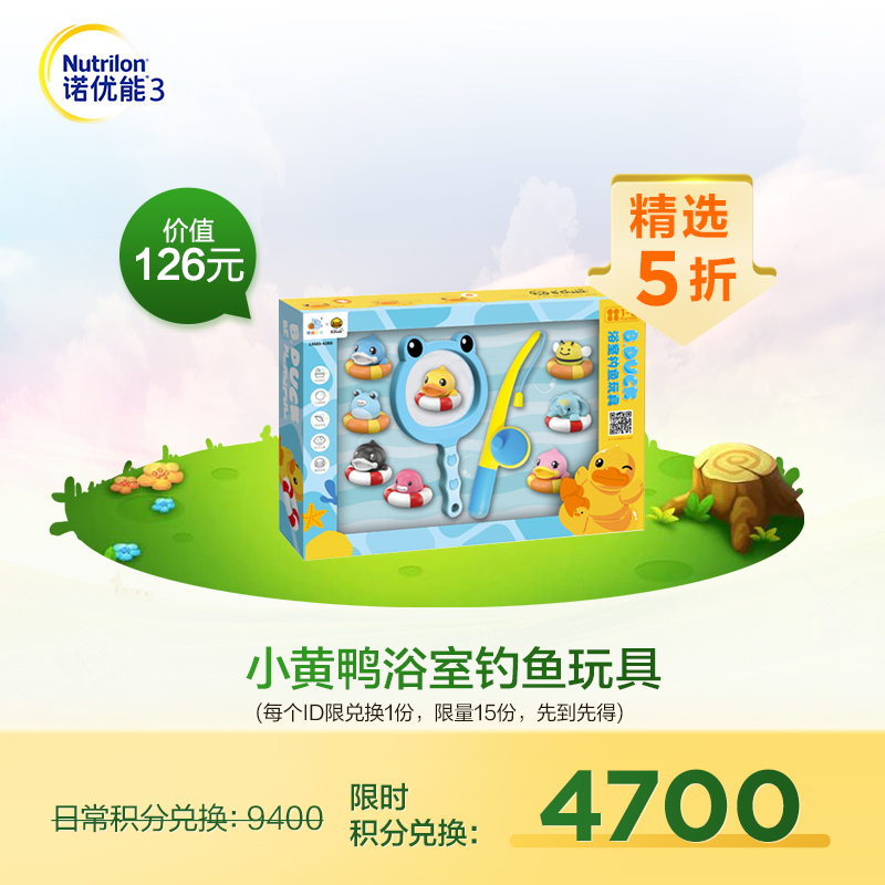 【积分兑换】小黄鸭浴室钓鱼玩具 LX685-42BD