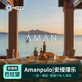 【菲律宾】巴拉望|Amanpulo安缦璞乐（订房/查价 请咨询客服）