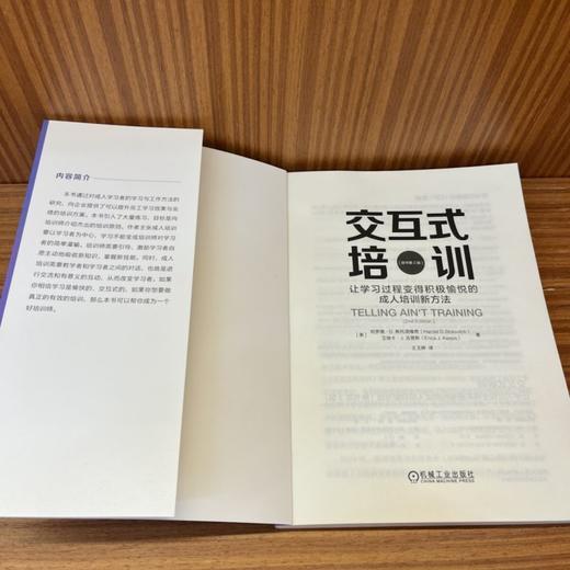 官网 交互式培训 让学习过程变得积极愉悦的成人培训新方法 原书第2版 哈罗德 斯托洛维奇 提升员工学习效果 提升授课技能书 商品图3