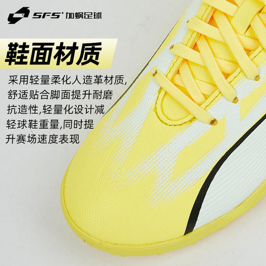 SFS彪马Puma ULTRA PLAY 入门款TT碎钉低帮儿童足球鞋107533-04 商品图2