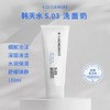 亏本秒杀！烟酰胺小分子养肤洗面奶！正品の韩天水~柜198元！洗出水润肌！ 商品缩略图1