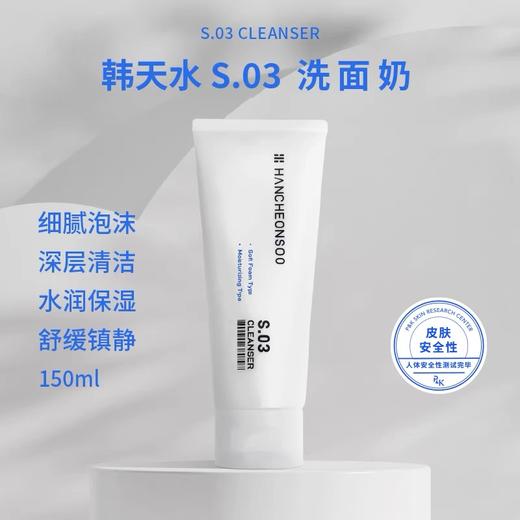 亏本秒杀！烟酰胺小分子养肤洗面奶！正品の韩天水~柜198元！洗出水润肌！ 商品图1