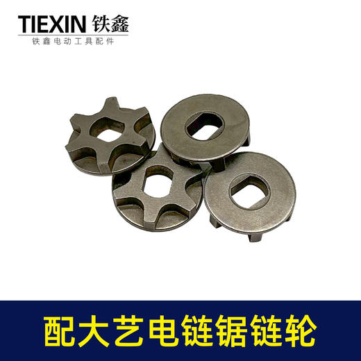【货号00654】适配大艺电链锯链轮大艺5012/6012/8012电链锯齿轮链锯配件 商品图2
