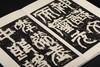 《天发神谶碑三种》，江吟  主编，12开，21个印张，西泠印社出版社2023年11月一版一印。 商品缩略图7