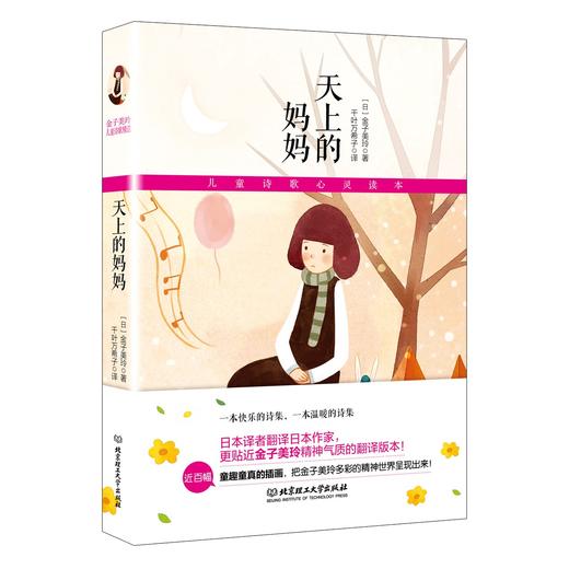 《金子美玲童谣诗（共三本）》 商品图2
