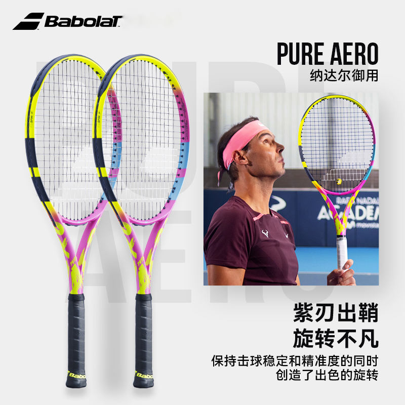 百宝力Babolat Pure Aero PA纳达尔网球拍pure aero 2022新款