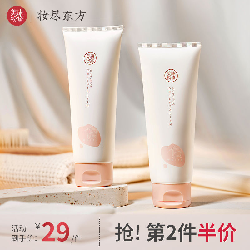 【微商城】美康粉黛 美白润体乳