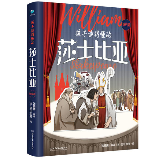 《孩子读得懂的莎士比亚（3册套装）》精装 商品图2