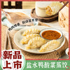 南京大牌档盐水鸭酸菜蒸饺速冻水饺营养健康早餐儿童早餐方便食品 商品缩略图0