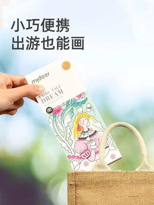 双12抢先购！【自带水彩！沾水即画】弥鹿儿童水粉涂鸦绘本，公主画画涂色本幼儿园宝宝便捷填色画，小巧便携 走哪都能画，趣味书签 艺术值满满 商品图3