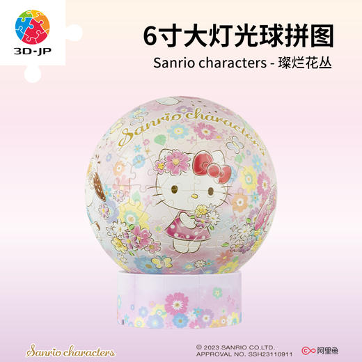 236片 灯光球体拼图 JA1021 Sanrio characters 璨烂花丛 商品图0