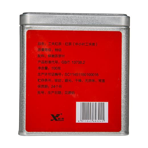 【特惠换购】川红特级工夫红茶100g 商品图3