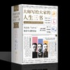 大师写给大家的人生三书 商品缩略图0