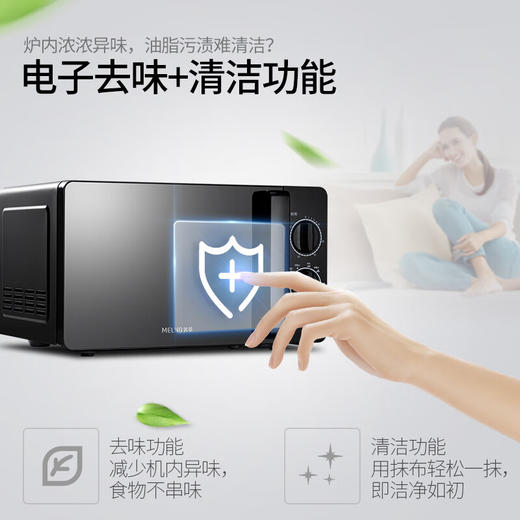 美菱（MeLng）微波炉简约精美设计钢化玻璃门外观20L大容量6档火力可选择安全防泄漏家用微波炉MO-TV22001 商品图4