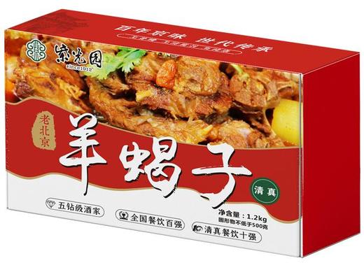 紫光园酱香羊蝎子（酱香羊蝎子1.2kg*2盒） 商品图8