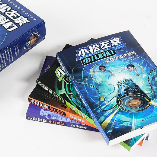 “小松左京少儿科幻”（共4册） 商品图2