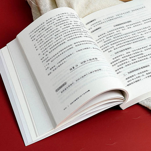 班级创意管理108个实用锦囊 大夏书系 特级教师周新 商品图8