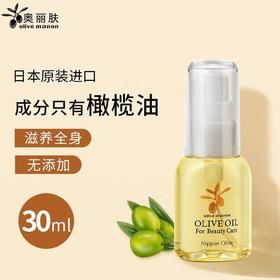 奥丽肤橄榄油 30m1