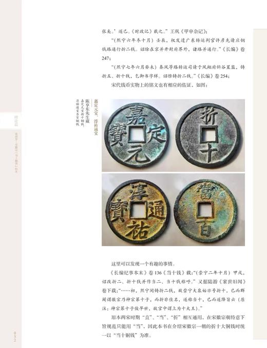 新书现货《北宋崇宁通宝当十铜钱》 作者签名本 商品图1