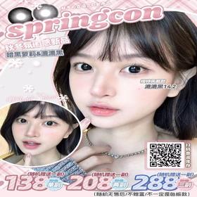 【SPRINGCON年抛 漉漉黑】婴儿黑真的嘎嘎显嫩