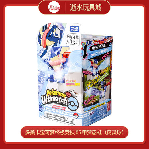 多美卡TPM-902898宝可梦终极竞技 05 甲贺忍蛙（精灵球） 商品图0