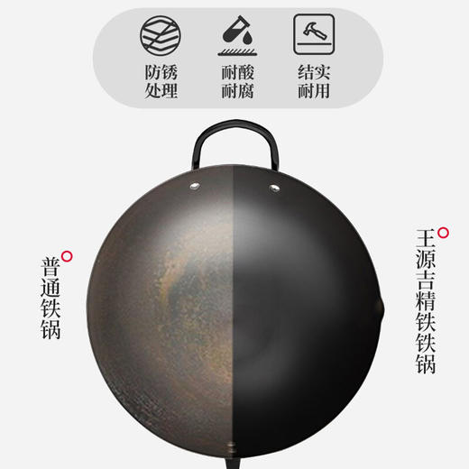 "国货品牌王源吉 精铁炒锅  赠品：开锅猪油，洗碗布、毛巾" 商品图1