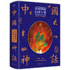 中国神话百科全书 商品缩略图0