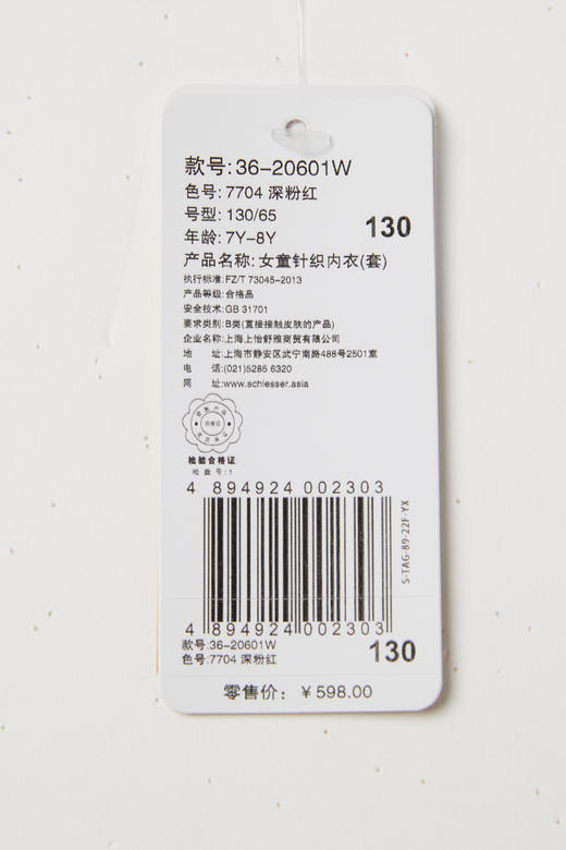 【阿米诺椰油】SCHIESSER德国舒雅女童圆领保暖衣套装保暖升级245g 36/20601W 商品图3