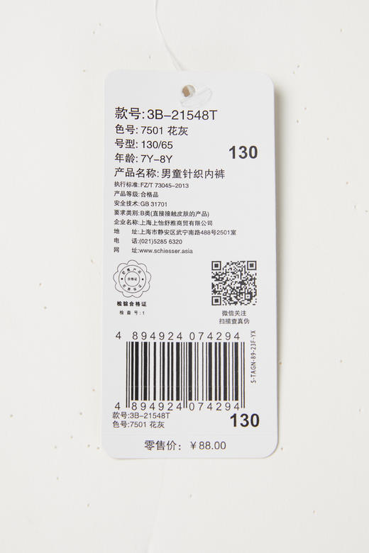 SCIESSER德国舒雅男童莫代尔平角小裤3B/21548T 商品图5