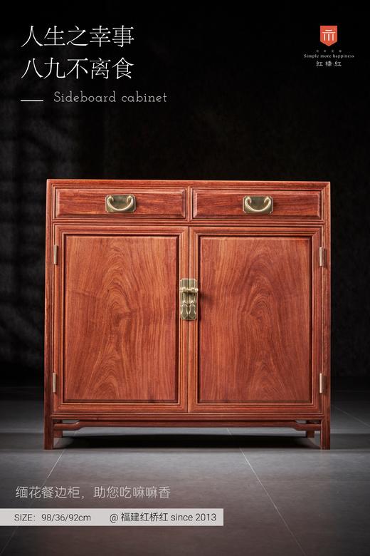 红桥红  家具严选  缅甸花梨（大果紫檀）【98两抽 餐边柜】 商品图1