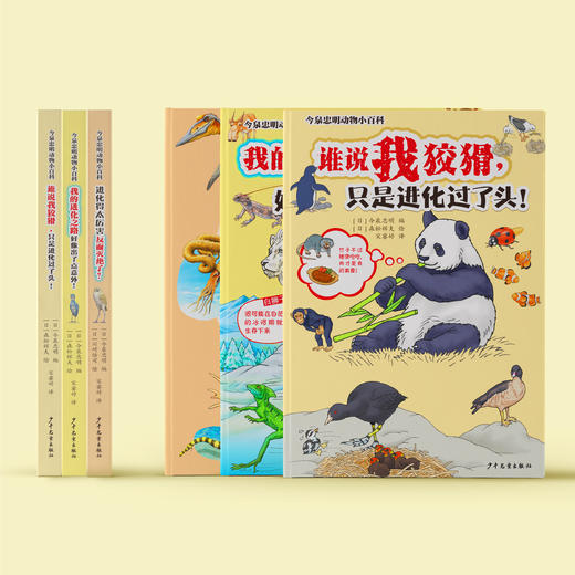 “今泉忠明动物小百科”系列（全3册） 商品图1