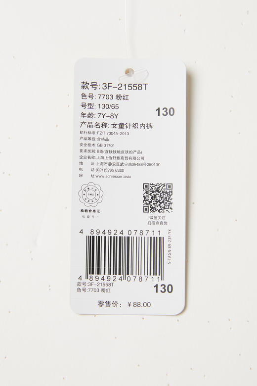 SCHIESSER德国舒雅女童平角小裤精选优质莫代尔氨纶混纺面料3F/21558T 商品图2