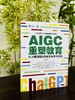 官网 AIGC重塑教育 AI大模型驱动的教育变革与实践 刘文勇 AIGC革新教育 教育创新书籍 商品缩略图1