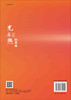 光与热的奉献——中国科学院上海技术物理研究所科学家的故事 商品缩略图1