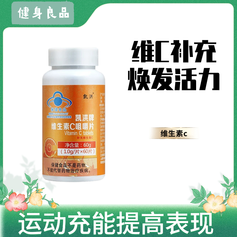 小橙瓶（临期优惠） 维生素C   健身良品高含量甜橙味VC咀嚼片60片/瓶