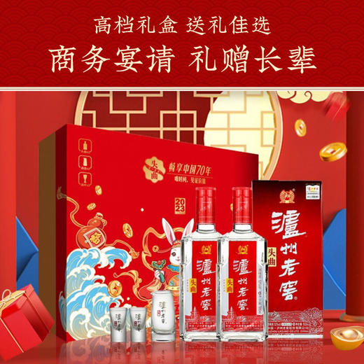 【酒厂直营】52度 泸州老窖头曲 玉兔纳福礼盒 500ml*2 泸州老窖官方旗舰店 商品图2