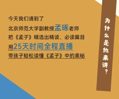 给孩子的《孟子》共读营 商品图2