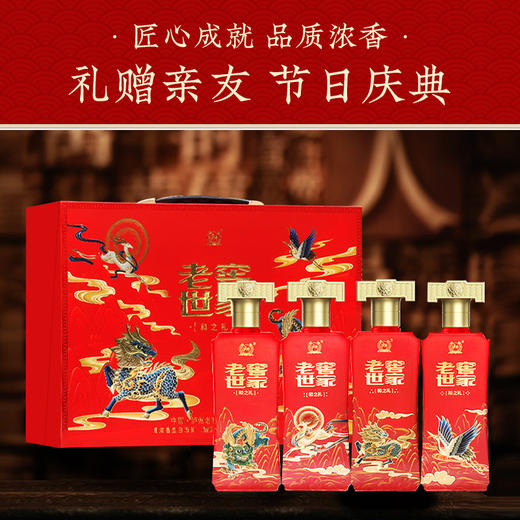 【积分当钱花】老窖世家和之礼酒 52度 500ml*4 泸州老窖官方旗舰店 商品图3