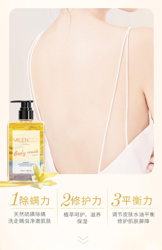 【除螨止痒】米蓝希矿物硫磺沐浴露 400ml 商品图4