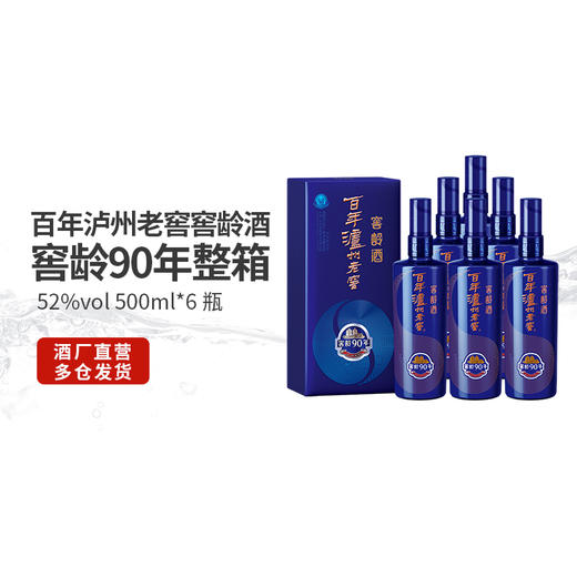【酒厂直营】52度百年泸州老窖窖龄酒90年 500ml*6 浓香型白酒    泸州老窖官方旗舰店（内含礼品袋） 商品图8