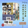 浮世绘行旅三部曲【喷绘书口+亲签钤印藏书票】 商品缩略图1